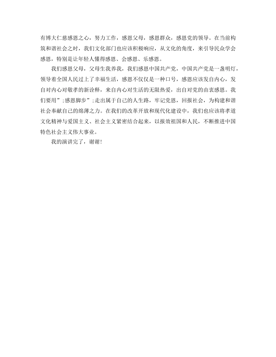 感恩演讲范文感恩敬孝，回报社会 _第3页