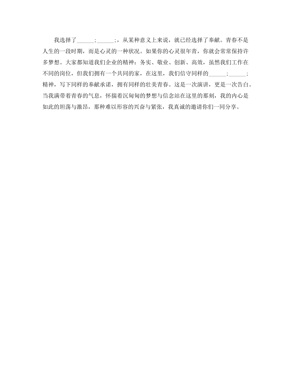 励志演讲稿-心中无不闪烁着梦想 _第2页