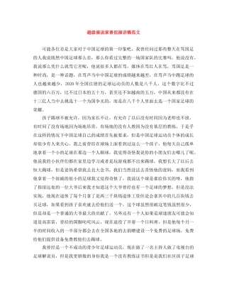 超级演说家曾侃演讲稿范文 