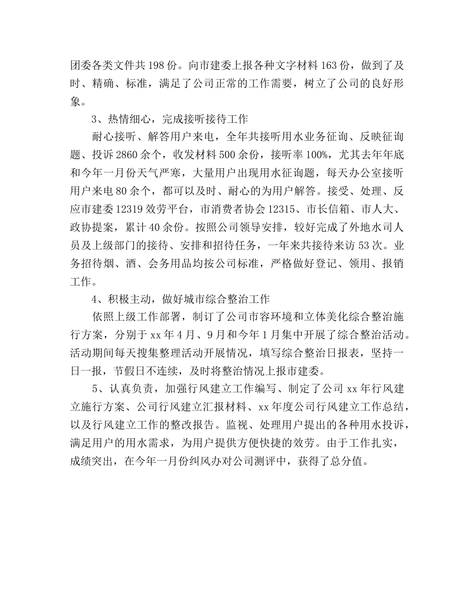 关于学校行政助理个人年度工作参考总结报告（2024年 _第2页