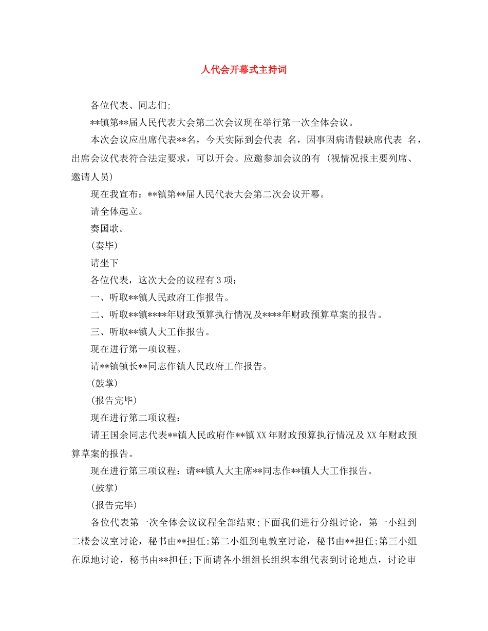 人代会开幕式主持词 _第1页