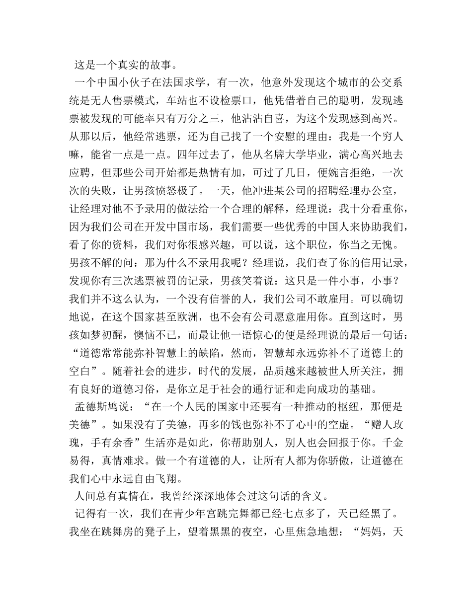 关于人间真情的作文 _第2页