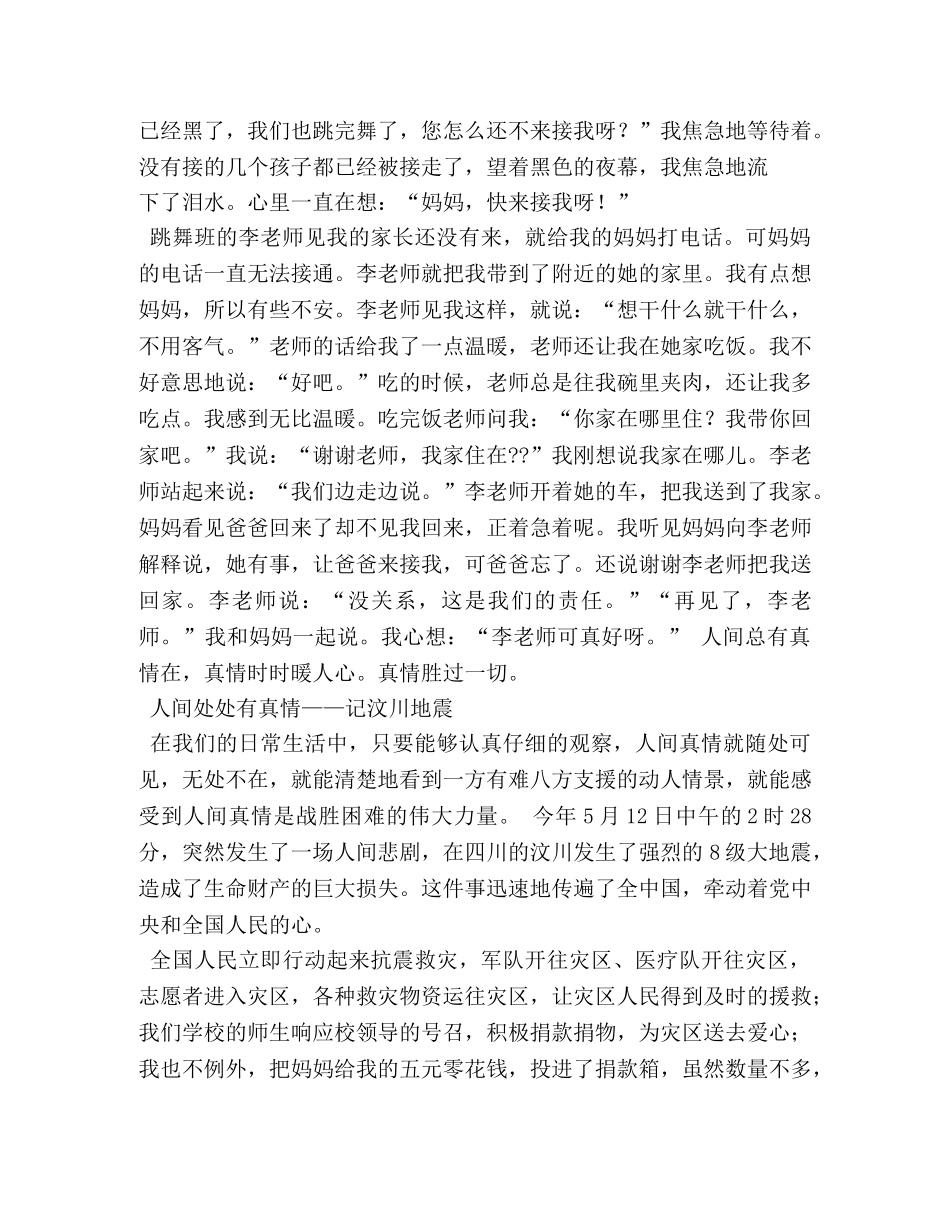 关于人间真情的作文 _第3页