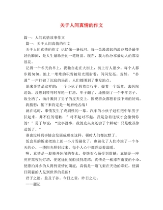 关于人间真情的作文 