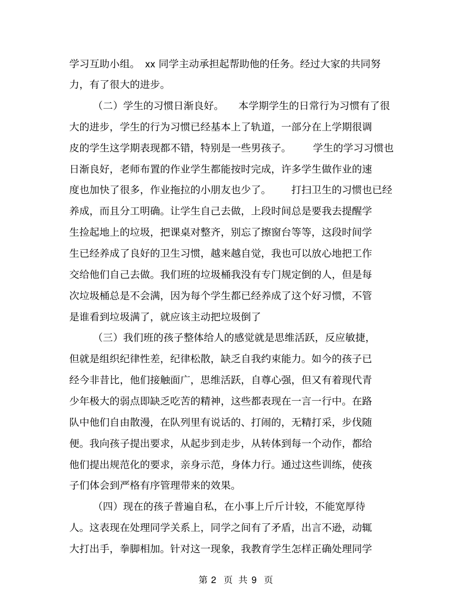 一年级下学期辅导员工作总结【可编辑版】_第2页