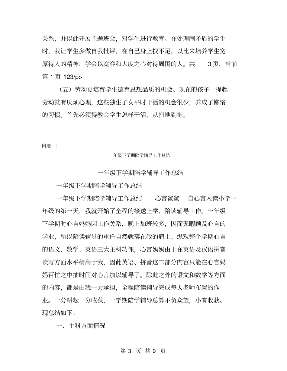 一年级下学期辅导员工作总结【可编辑版】_第3页