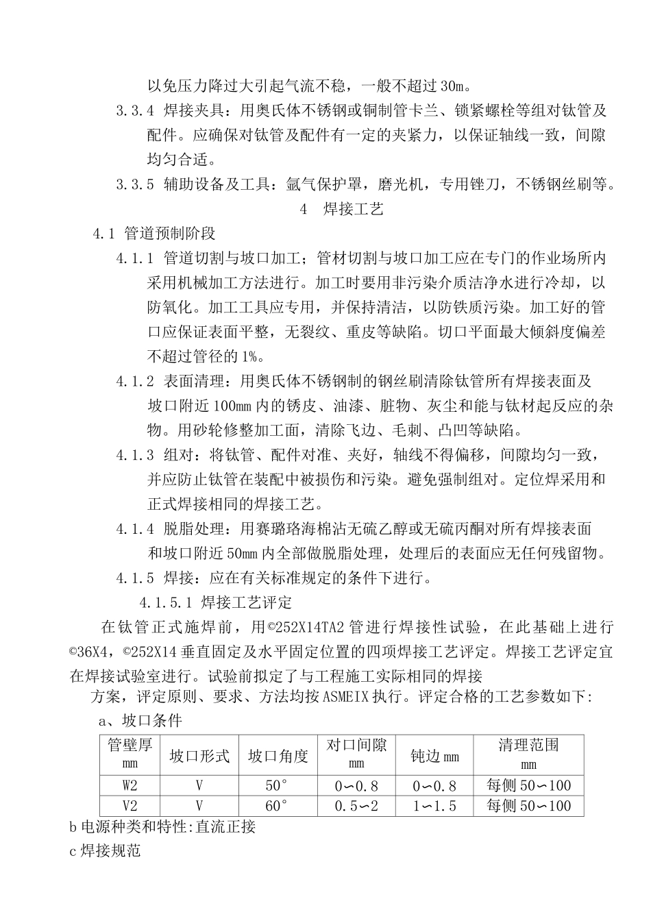 钛管焊接工艺_第3页