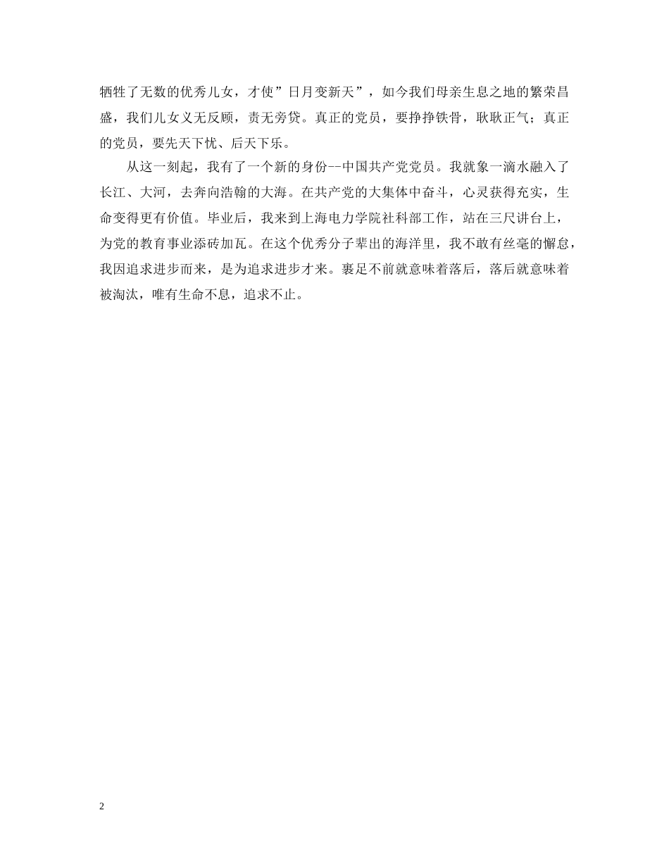 七一演讲稿---党旗下成长 _第2页