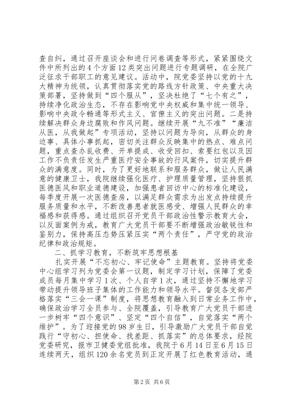 XX年医院党建总结_第2页