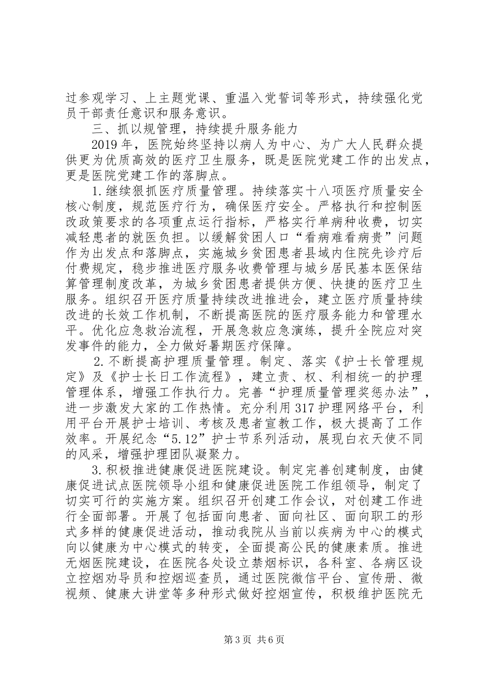 XX年医院党建总结_第3页