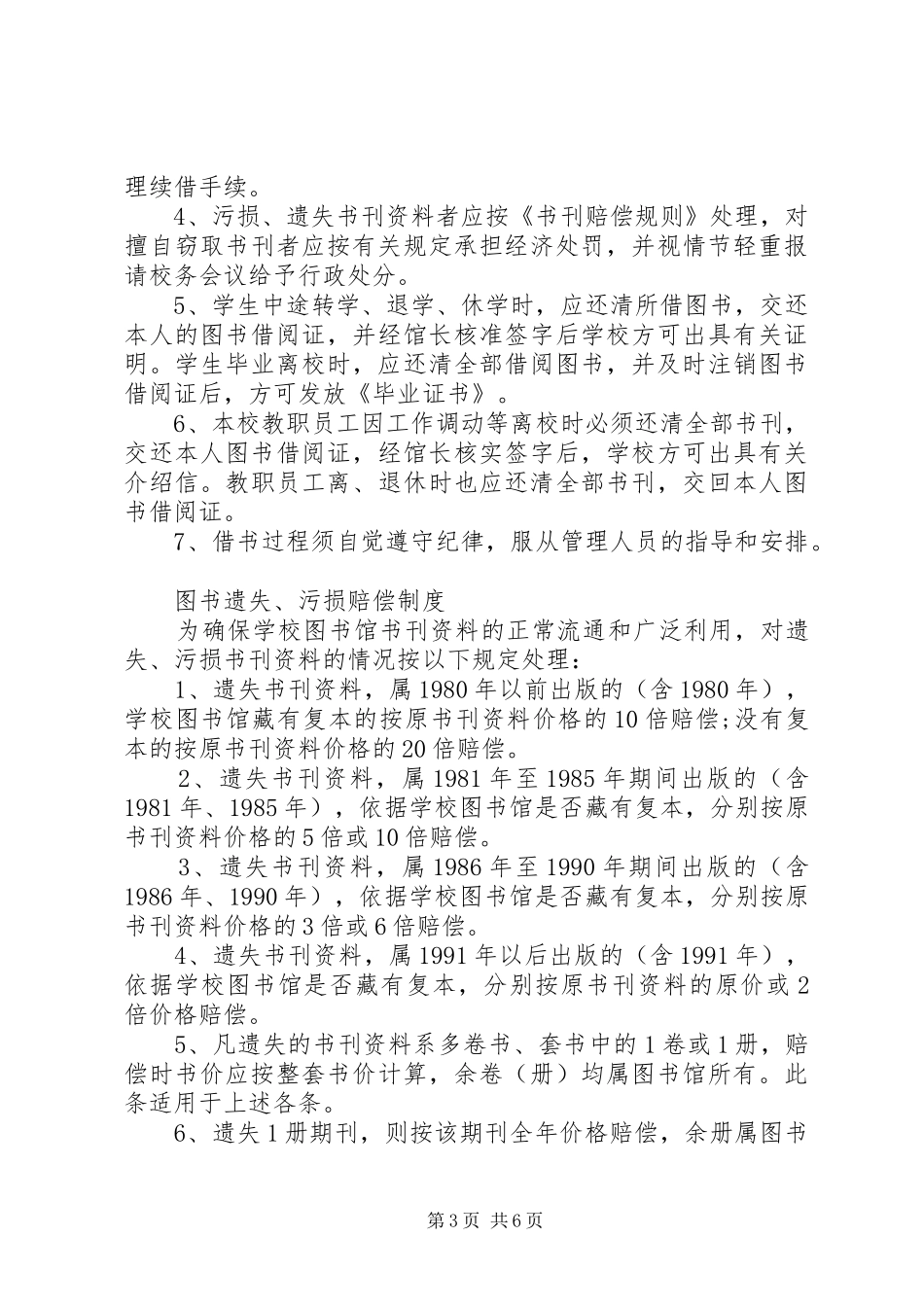 图书角管理规章制度_第3页