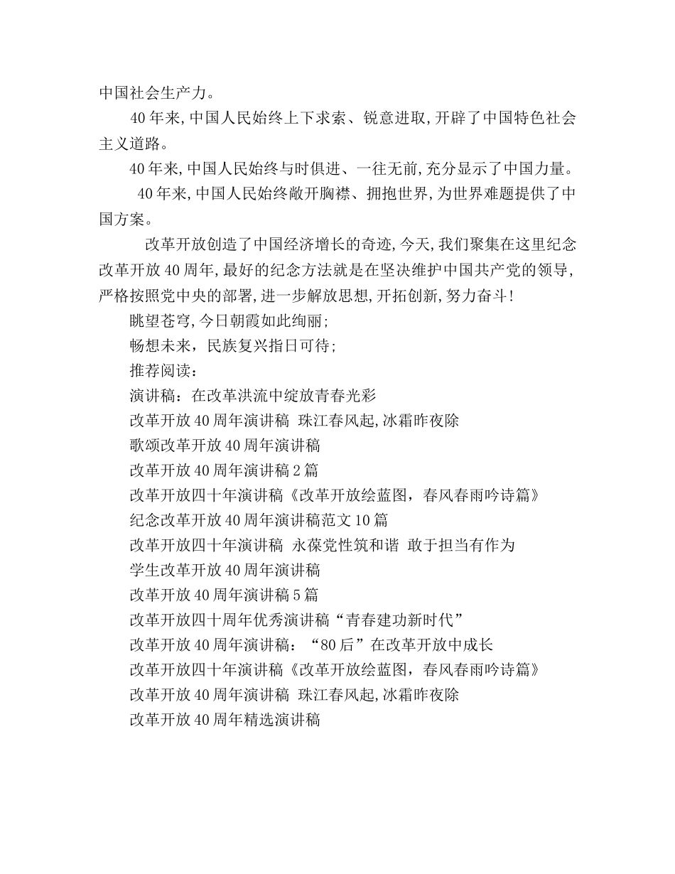 改革开放40周年演讲稿 珠江春风起,冰霜昨夜除 _第2页