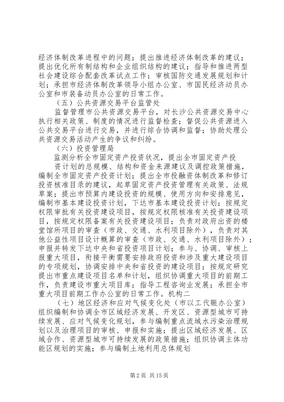 篇一：发改委机构职责_第2页