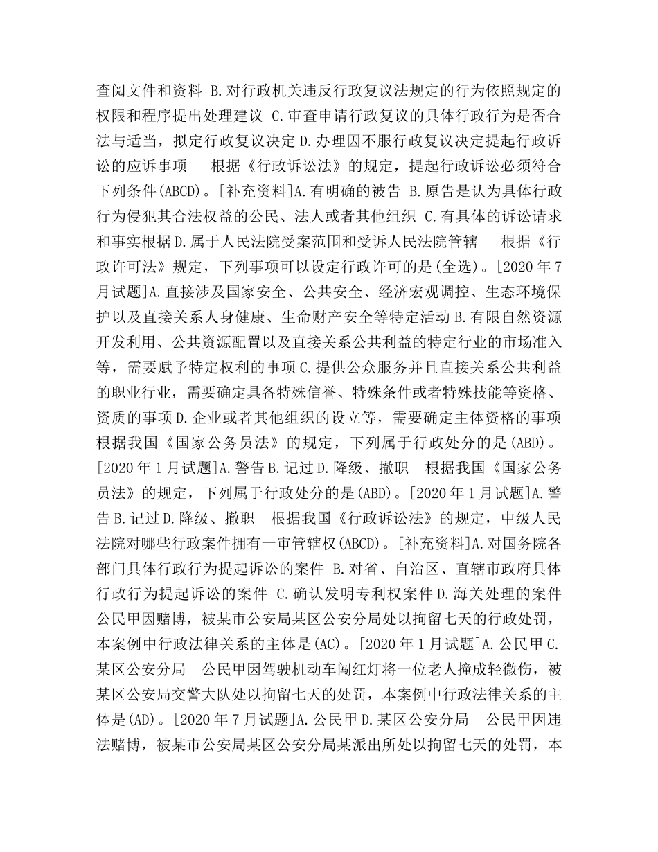 国开(中央电大)行管本科《行政法与行政诉讼法》十年期末考试多项选择题库(排序版) _第2页