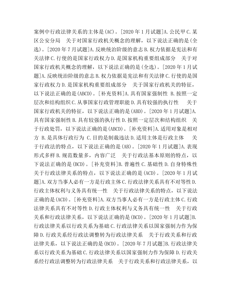 国开(中央电大)行管本科《行政法与行政诉讼法》十年期末考试多项选择题库(排序版) _第3页