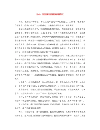 生命，因坚强而美丽演讲稿范文 