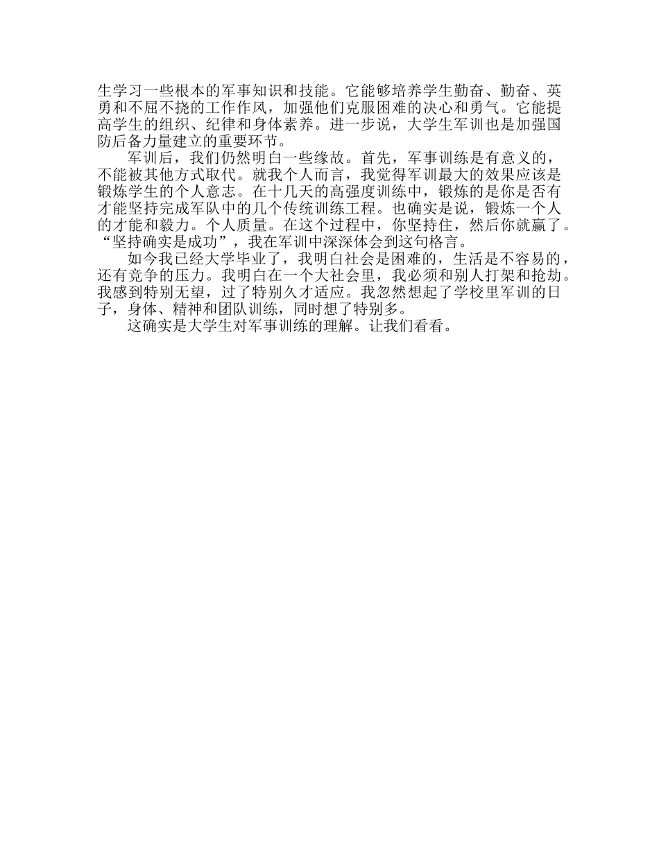 大学生关于军训的心得体会范文（通用） _第2页