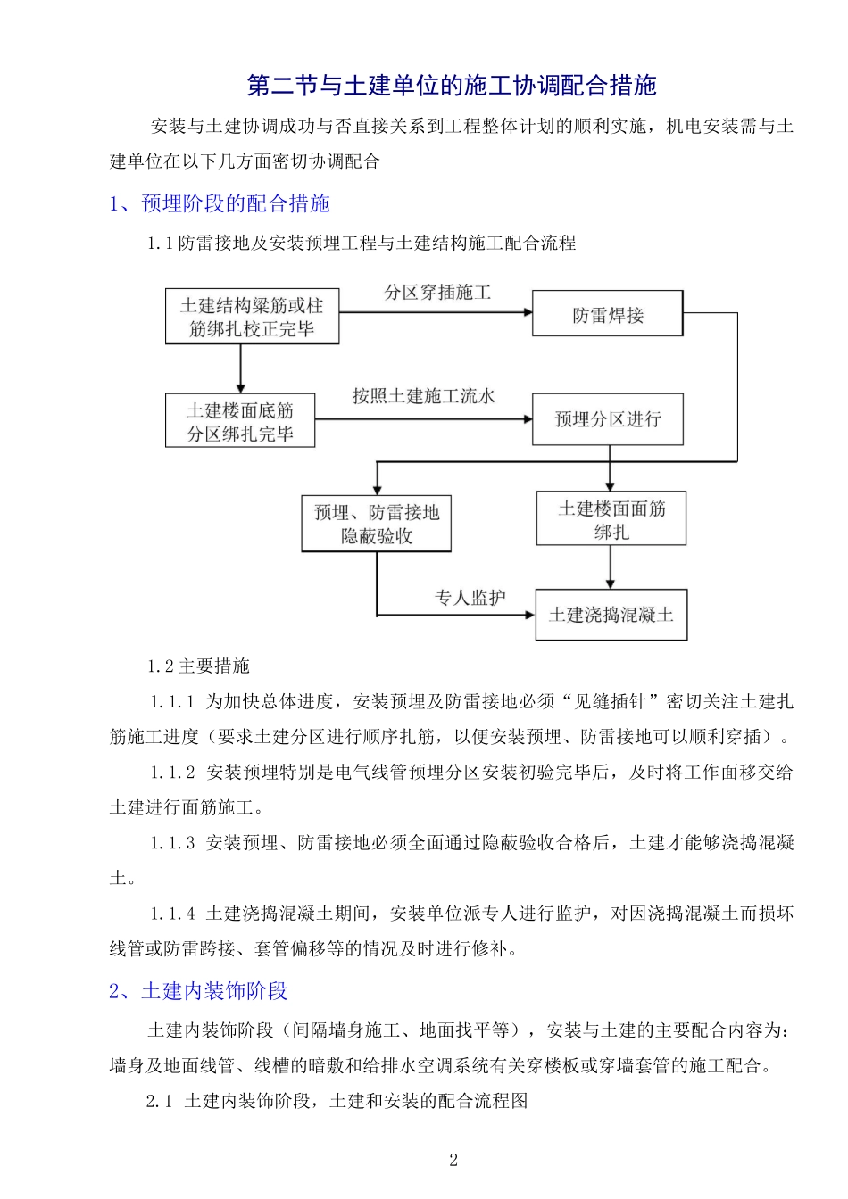 施工协调配合_第2页