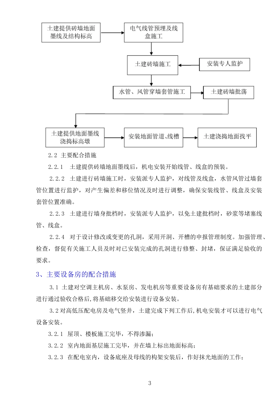 施工协调配合_第3页