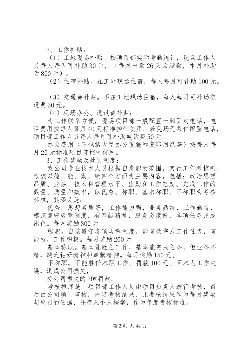 工资管理制度项目部_第2页