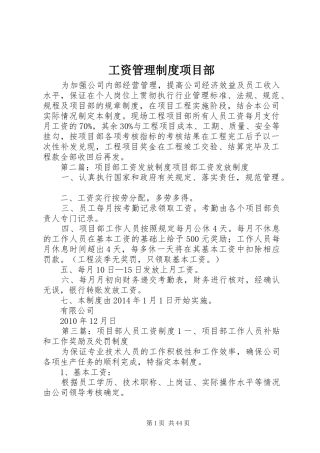 工资管理制度项目部