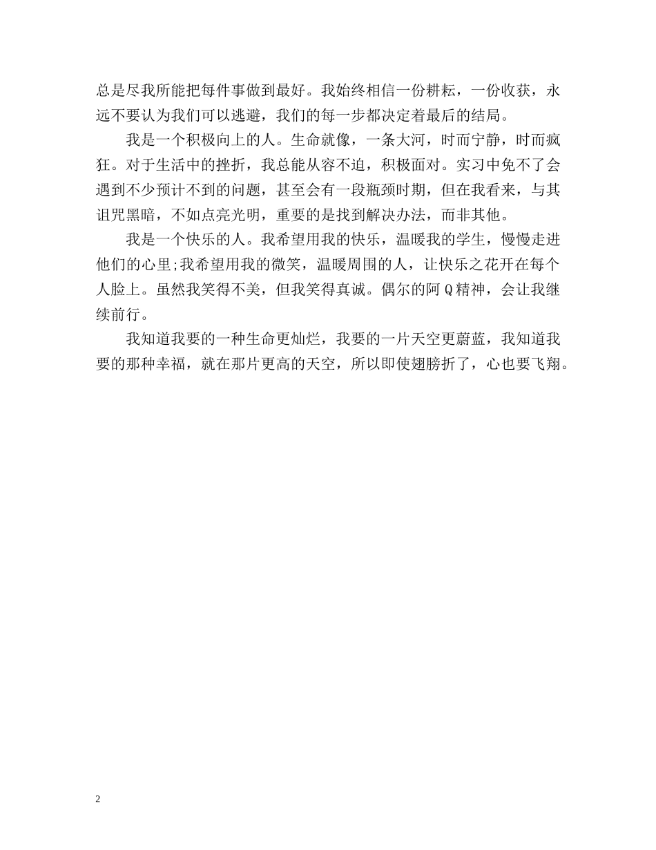 女生自我介绍参考 _第2页