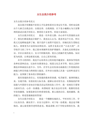 女生自我介绍参考 