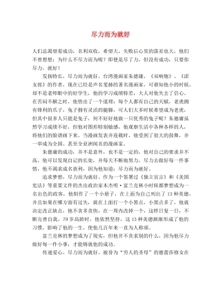 尽力而为就好 
