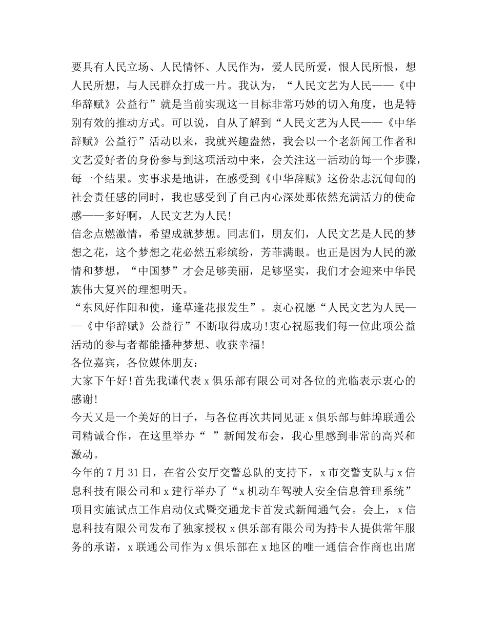 关于新闻发言稿格式 _第2页