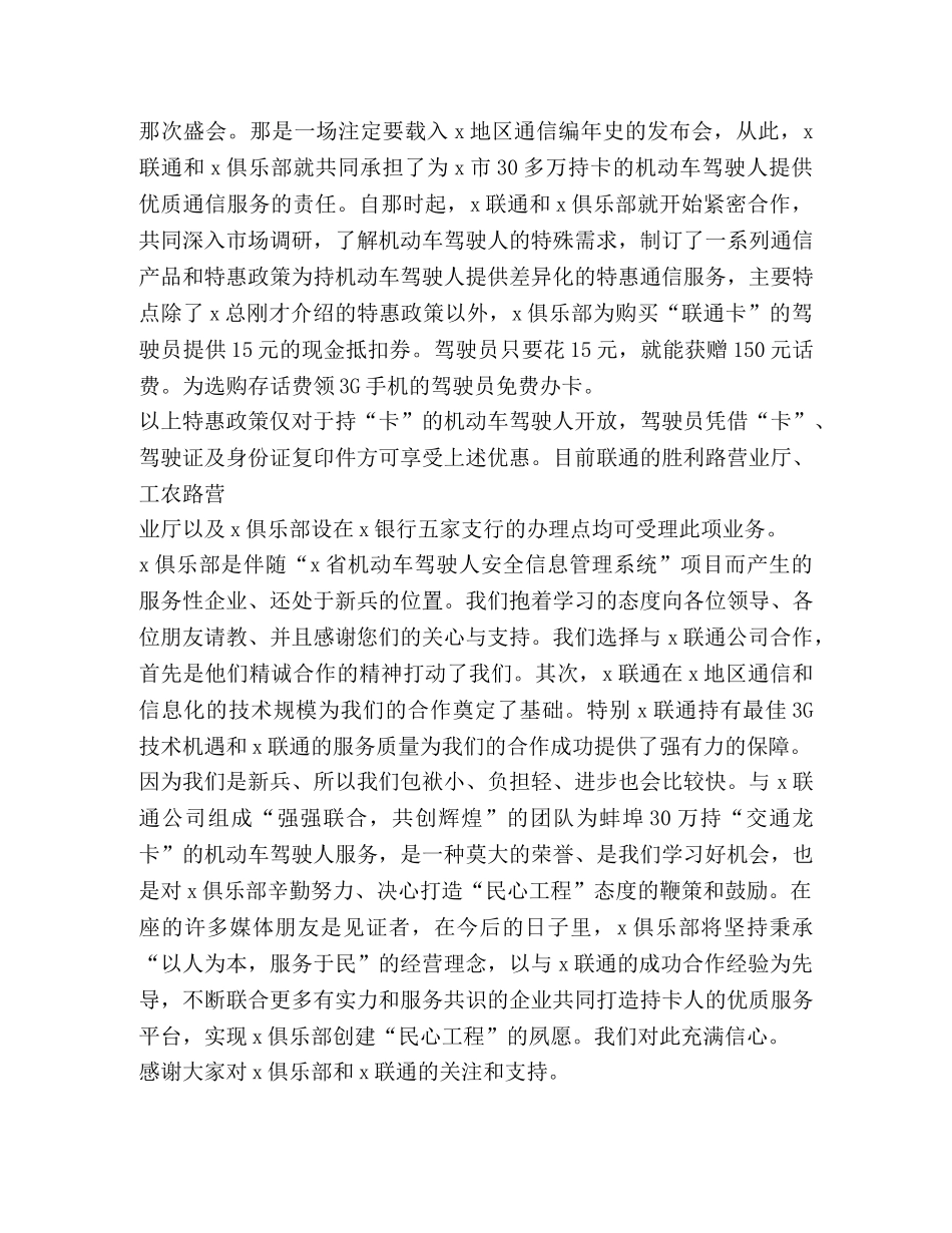 关于新闻发言稿格式 _第3页