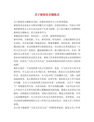 关于新闻发言稿格式 