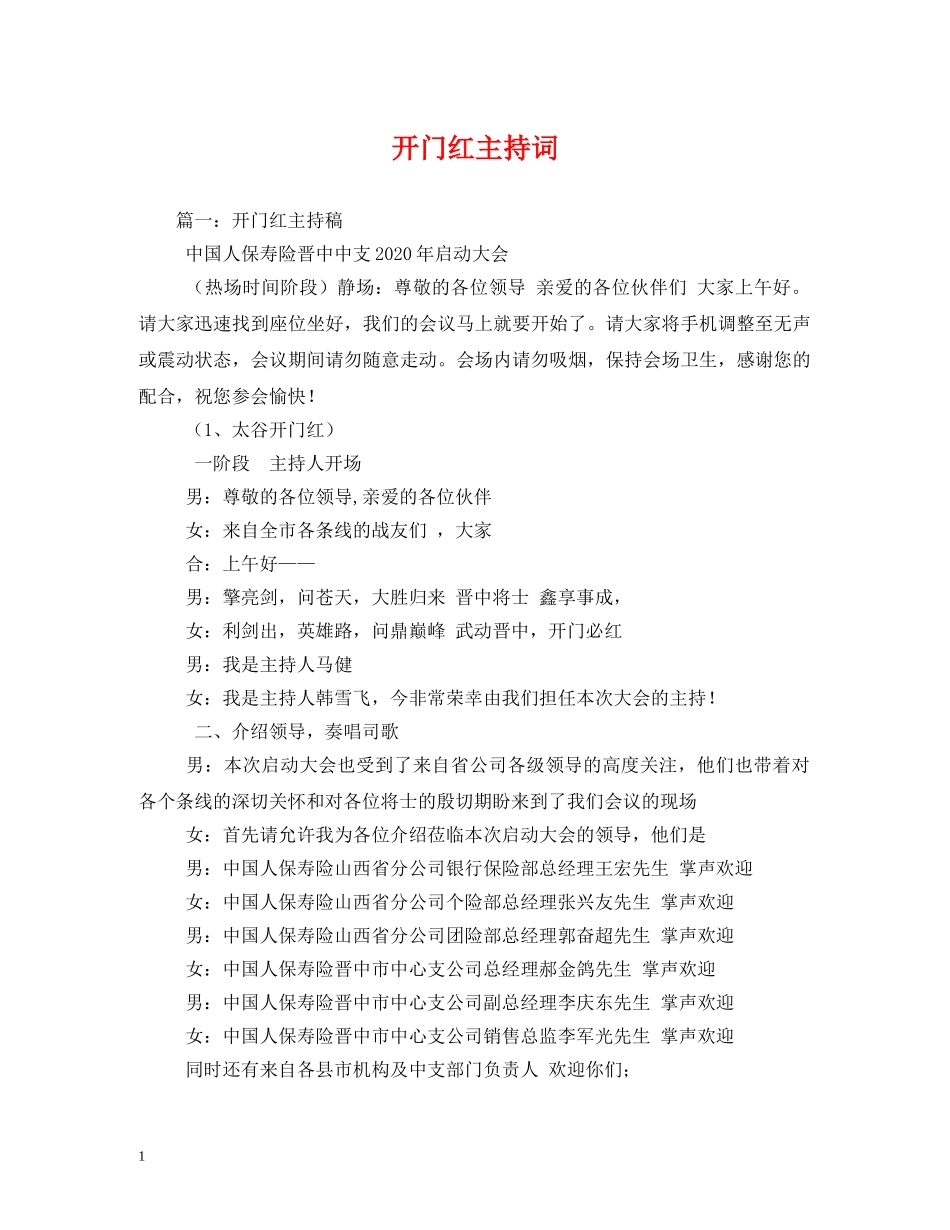 开门红主持词 _第1页