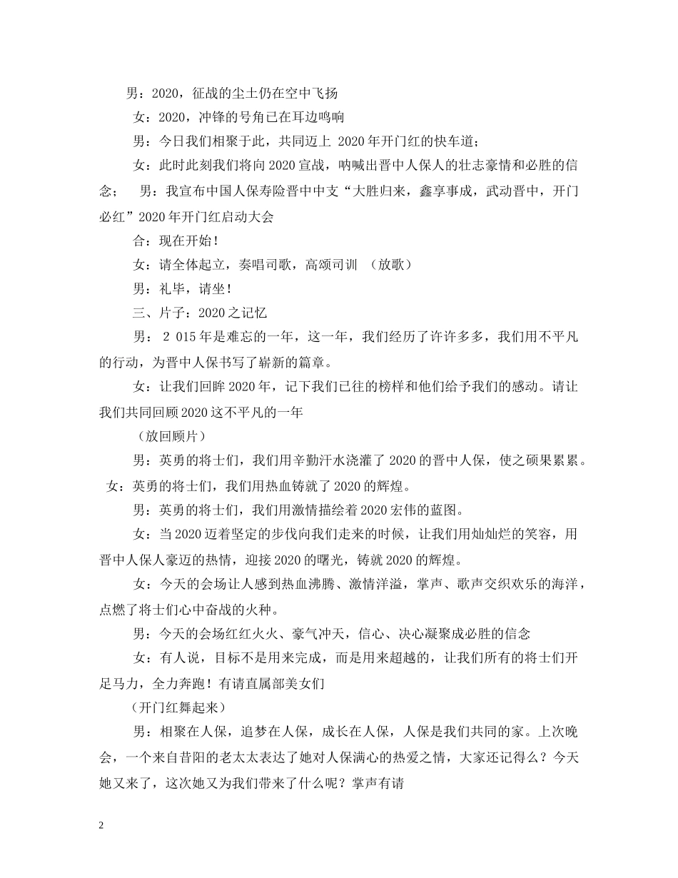 开门红主持词 _第2页