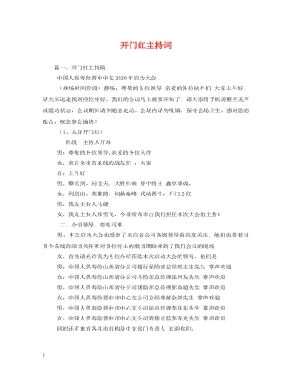 开门红主持词 