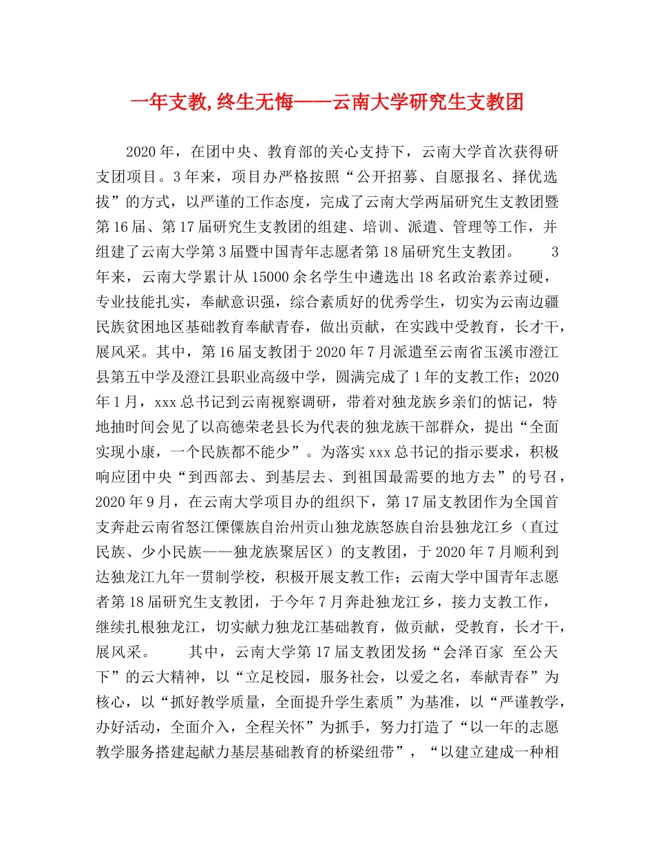 一年支教,终生无悔——云南大学研究生支教团 _第1页