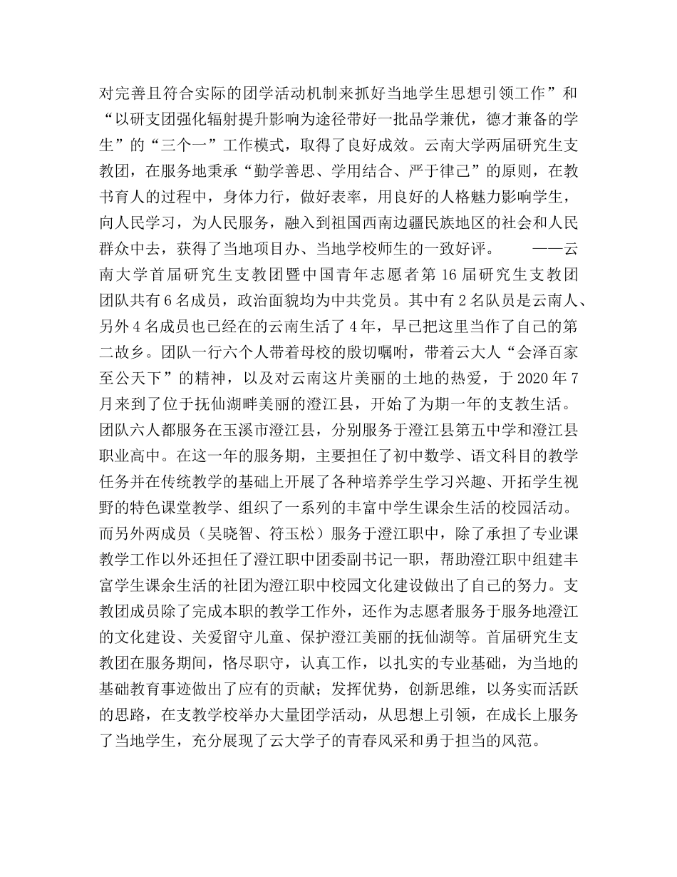 一年支教,终生无悔——云南大学研究生支教团 _第2页