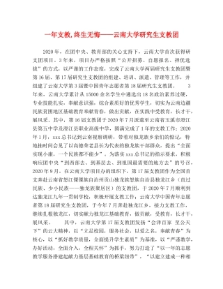 一年支教,终生无悔——云南大学研究生支教团 