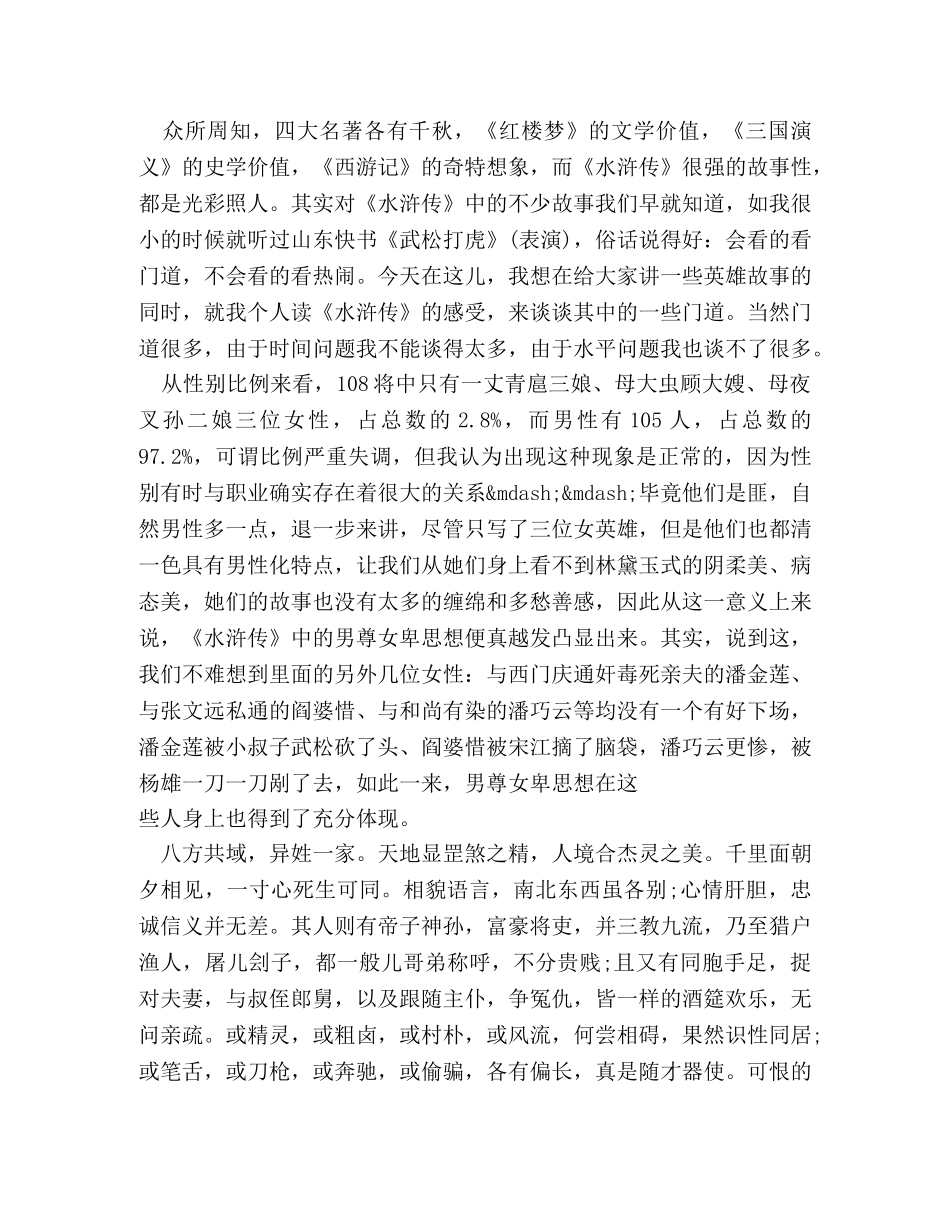 水浒传读书笔记1000字 _第2页