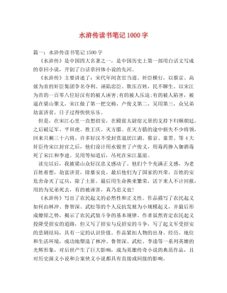 水浒传读书笔记1000字 