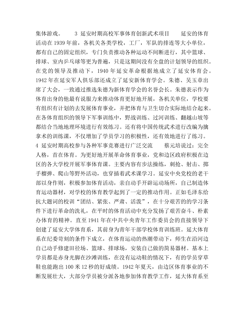 延安时期军事体育对当代大学生国防教育的启示 _第2页