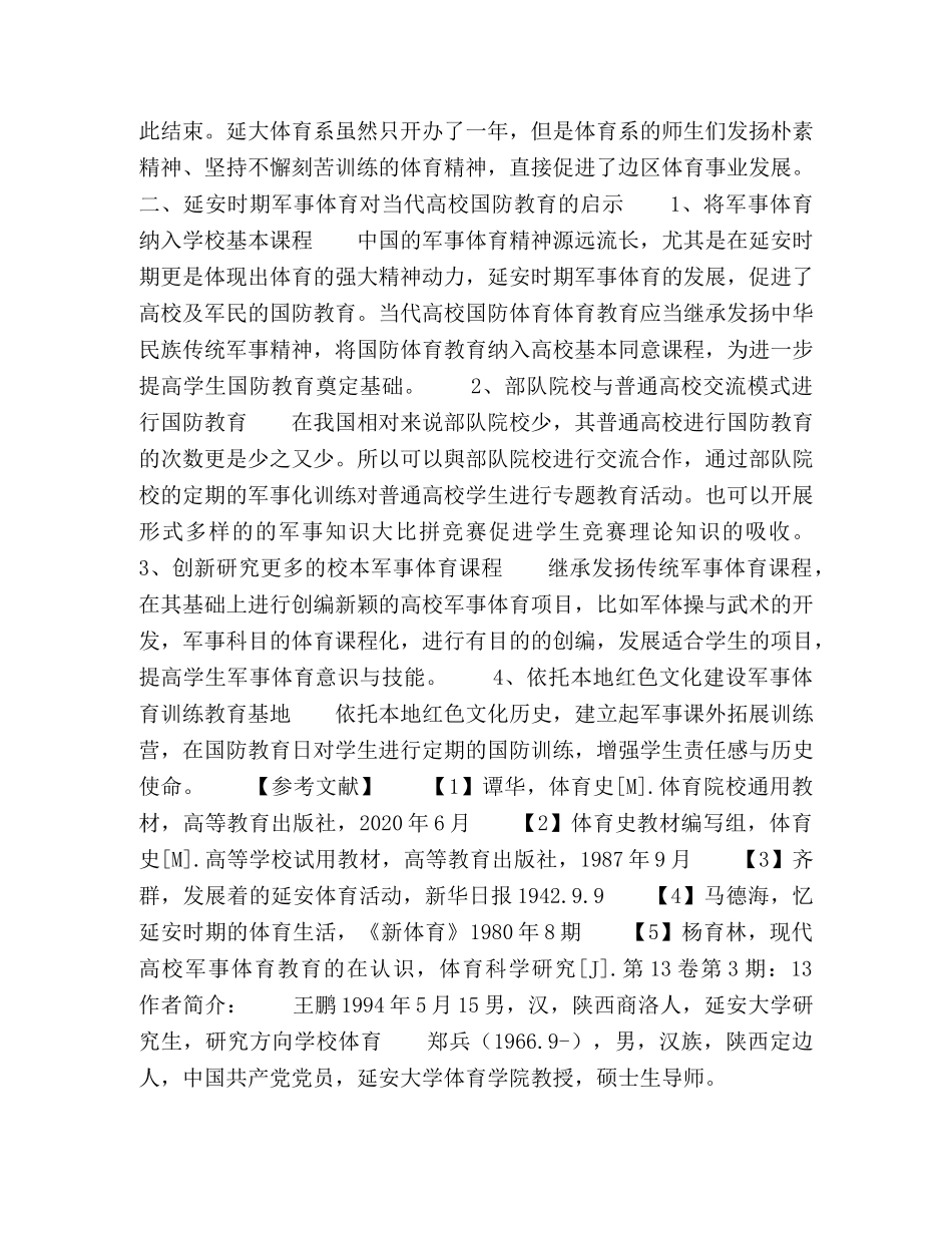 延安时期军事体育对当代大学生国防教育的启示 _第3页