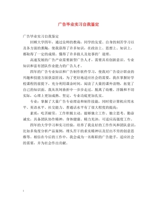 广告毕业实习自我鉴定 