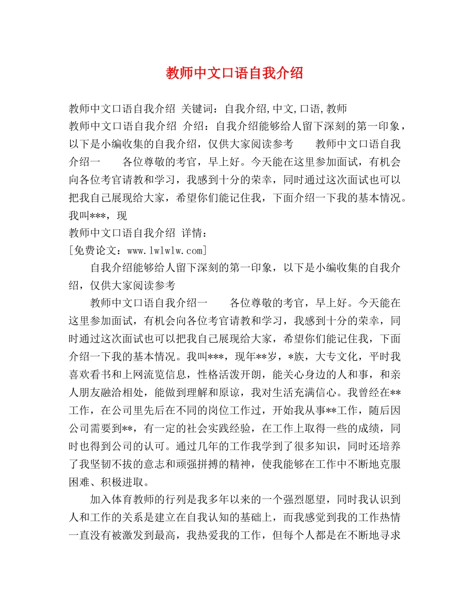教师中文口语自我介绍2 _第1页