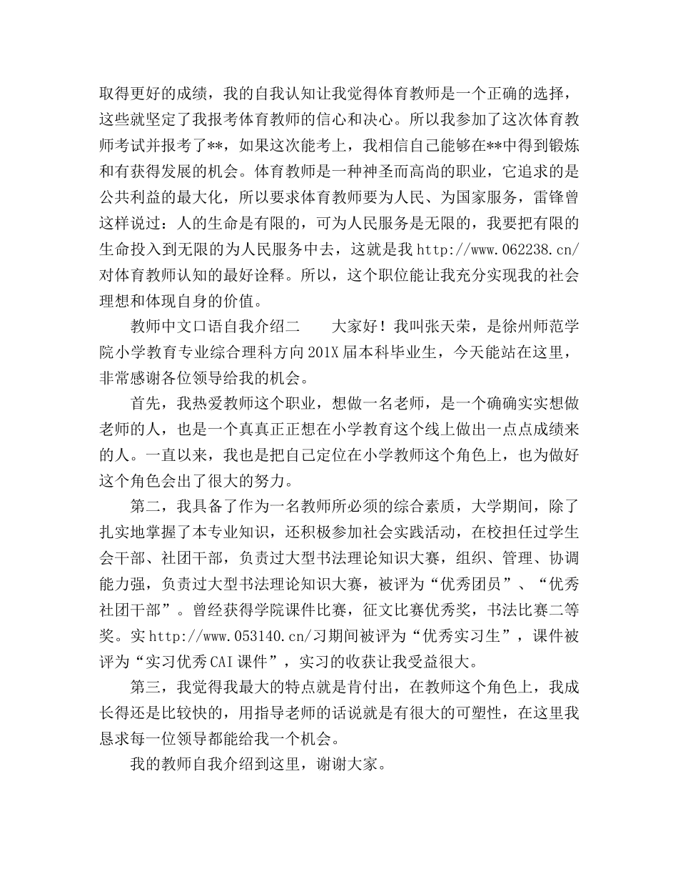 教师中文口语自我介绍2 _第2页