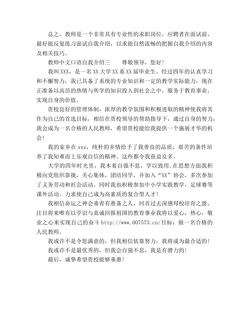 教师中文口语自我介绍2 _第3页