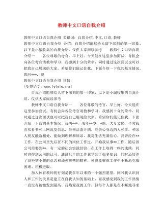 教师中文口语自我介绍2 