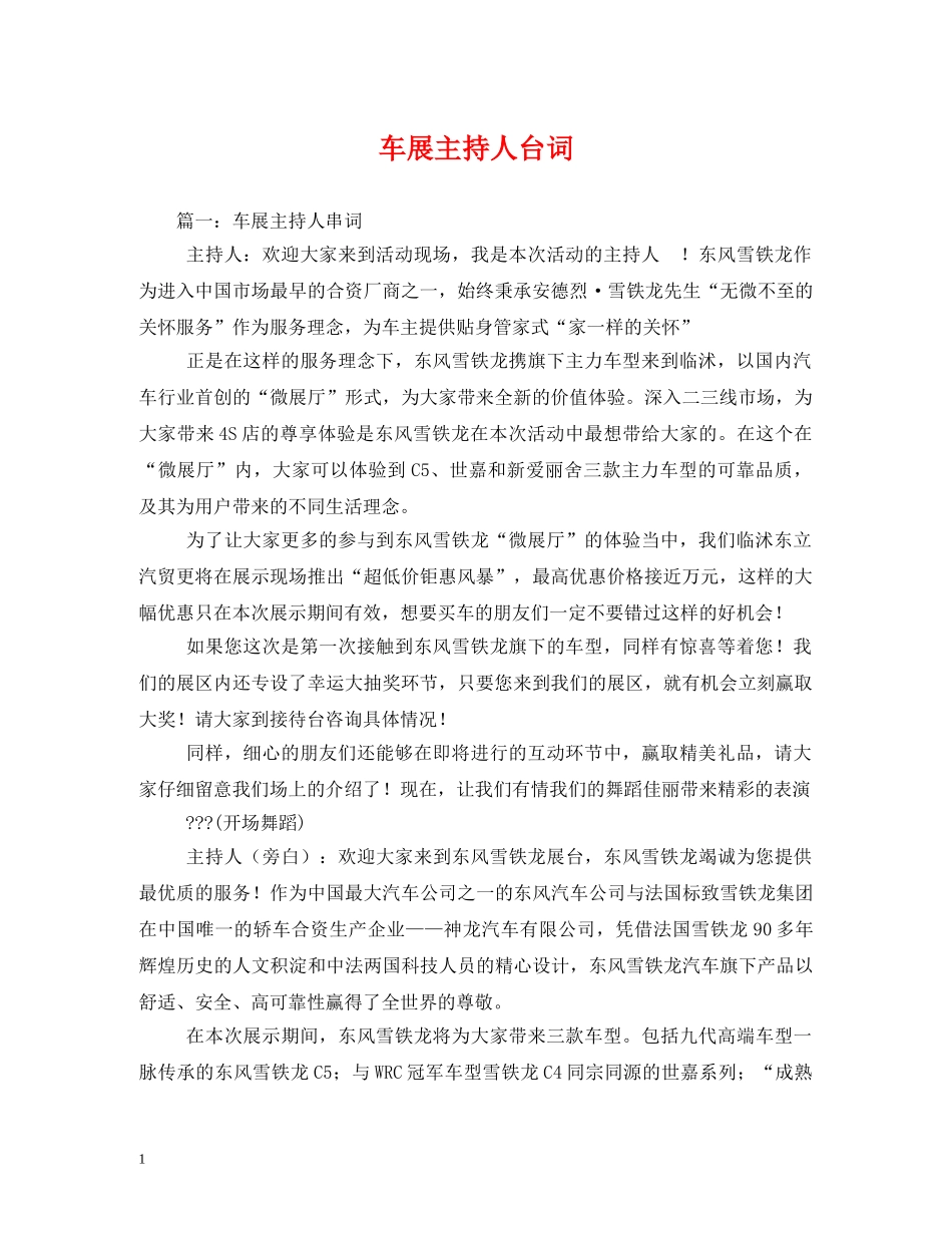 经典范文-车展主持人台词 _第1页