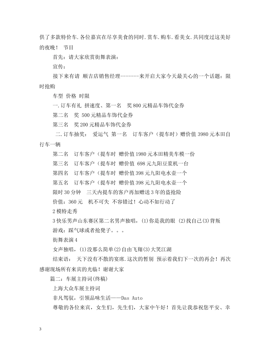 经典范文-车展主持人台词 _第3页