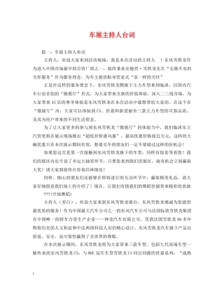 经典范文-车展主持人台词 