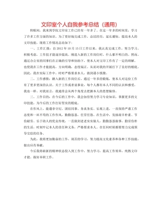 文印室个人自我参考总结（通用） 